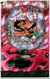 CR 押忍!!空手部 激鬥篇『CR 押忍!!空手部 激闘編』(aaa)