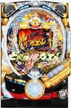 CR 押忍!根性青蛙『CR 押忍!ど根性ガエル』(大都技研(DAITO))