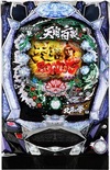 CR 北斗之拳6 天翔百裂『ぱちんこCR北斗の拳6 天翔百裂』(サミー(SAMMY)