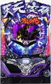 CR 天元突破紅蓮螺巖 螺旋王ver.『CR 天元突破グレンラガン ラゼンガンver.』(ミズホ(MIZUHO))