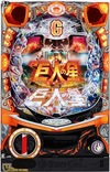 CR 巨人之星~情熱之炎~『CR 巨人の星~情熱の炎~』(サンセイR&D(Sansei R&D))