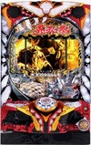 CR 蒼天之拳 天歸『ぱちんこCR蒼天の拳 天帰』(サミー(SAMMY))