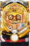 CR 吉宗4 天昇飛躍之極『CR 吉宗4 天昇飛躍の極』(大都技研(DAITO))