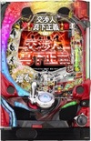 CR 交涉人 真下正義『CR 交渉人 真下正義』(平和(HEIWA))