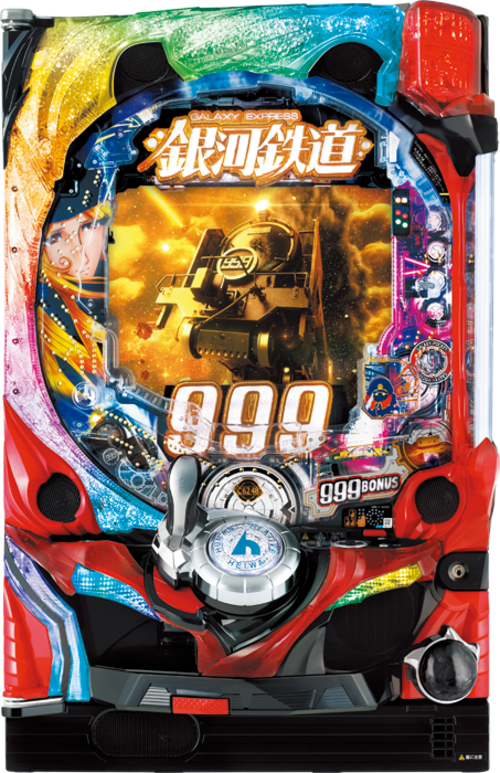 CR銀河鐵道 999  |小鋼珠|小鋼珠機台總覽