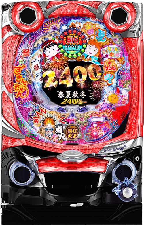 CR春夏秋冬2400WITH櫻桃小丸子劇場ZA  |小鋼珠|小鋼珠機台總覽