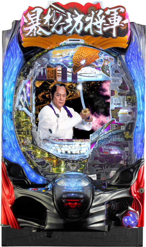 P真・暴坊將軍 雙擊FMG  |小鋼珠|小鋼珠機台總覽