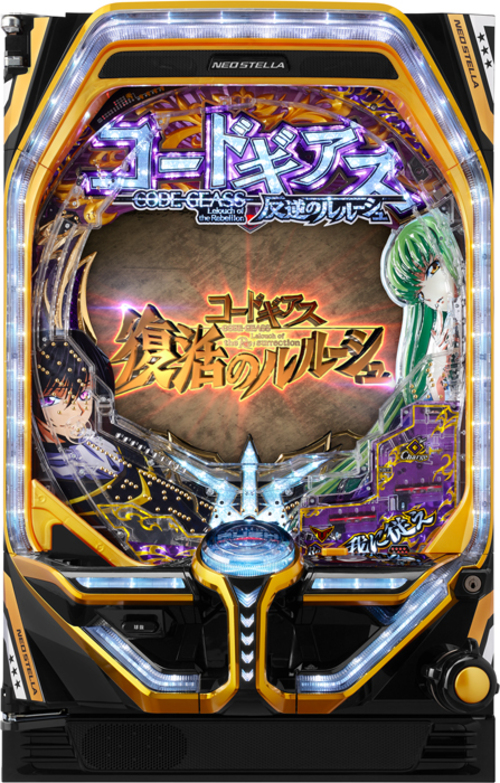 P反逆的魯路修 Rebellion to Re;surrection  |小鋼珠|小鋼珠機台總覽