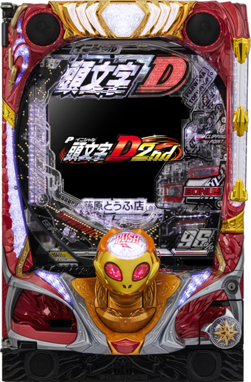 P頭文字D 2nd  |小鋼珠|小鋼珠機台總覽