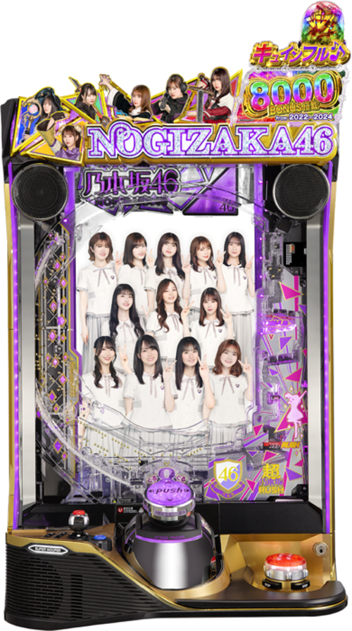 e 乃木坂46 II  |小鋼珠|小鋼珠機台總覽