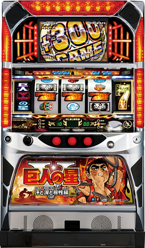 巨人之星5 ~汗與涙之根性編～  |SLOT|SLOT5號機|SLOT5號機總覽