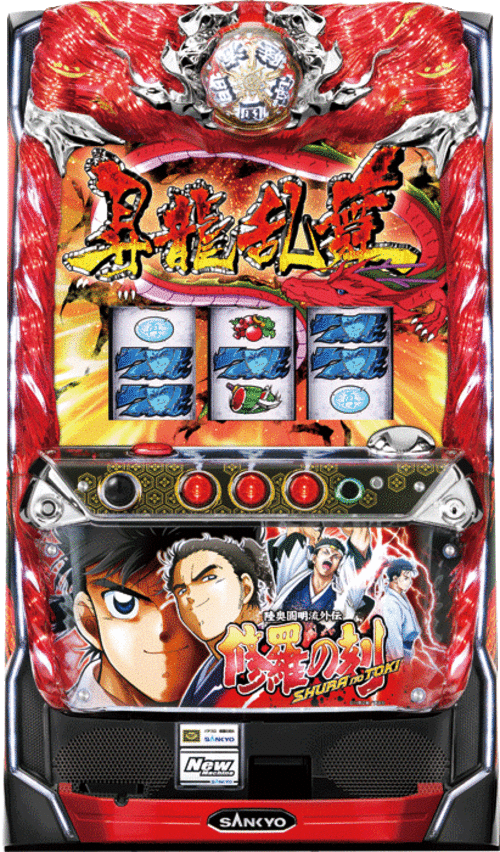修羅之刻  |SLOT|SLOT5號機|SLOT5號機總覽