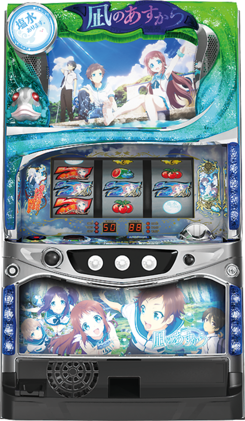 來自風平浪靜的明日  |SLOT|SLOT5號機|SLOT5號機總覽
