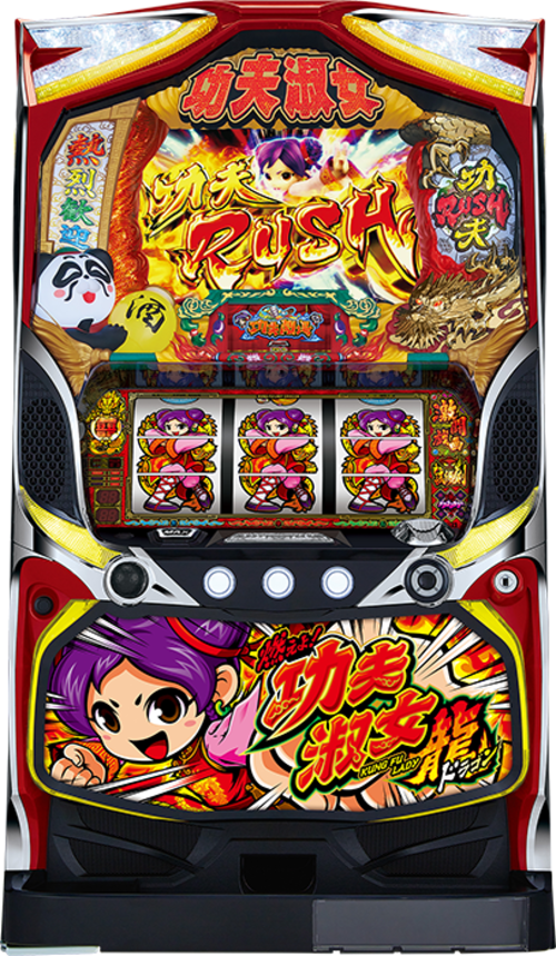 燃燒吧！功夫淑女 龍  |SLOT|SLOT5號機|SLOT5號機總覽