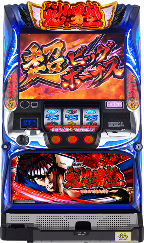 魁！男塾(2017)  |SLOT|SLOT5號機|SLOT5號機總覽