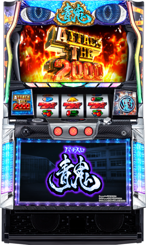 青鬼  |SLOT|SLOT6號機|SLOT6號機總覽