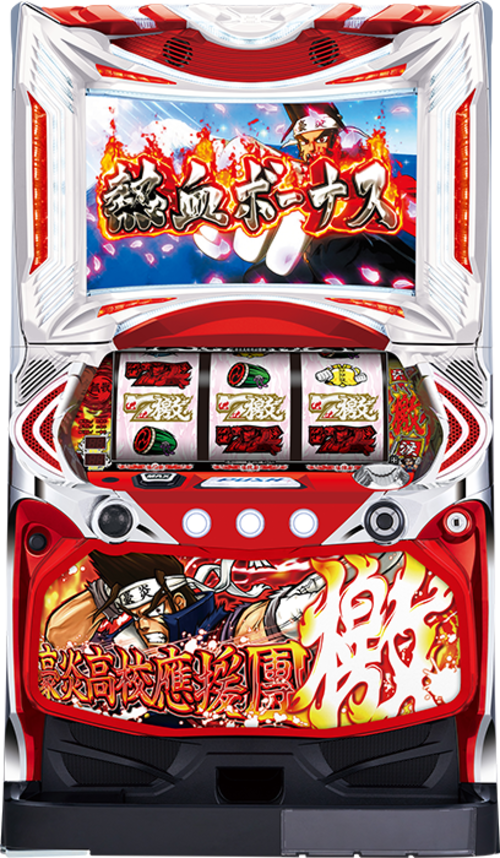 豪炎高校應援團 檄  |SLOT|SLOT6號機|SLOT6號機總覽