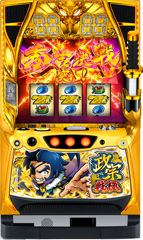 政宗 戰極  |SLOT|SLOT6號機|SLOT6號機總覽