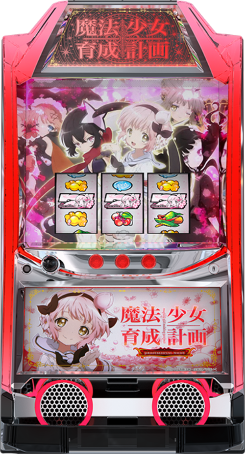 魔法少女育成計畫  |SLOT|SLOT6號機|SLOT6號機總覽