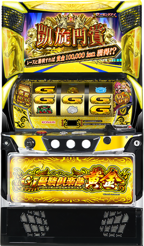 GI優駿俱樂部黃金  |SLOT|SLOT6號機|SLOT6號機總覽