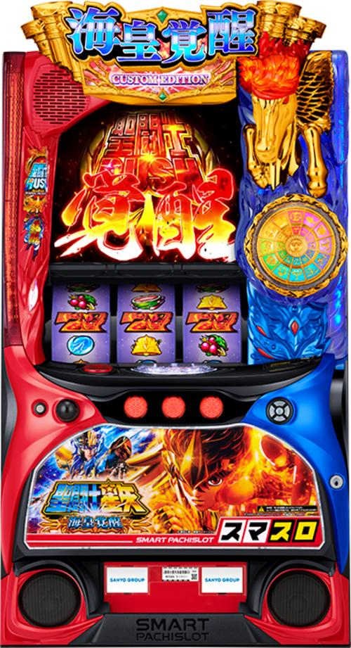 L聖鬥士星矢 海皇覺醒 CUSTOM EDITION  |SLOT|SLOT6號機|SLOT6號機總覽